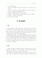 [정신보건사회복지론 요약보고서] 02부. 정신장애의 이해 (정신의학의 역사, 정신분열병, 기분장애, 물질사용장애, 외상후 스트레스 장애, 소아 청소년 – 정신장애, 자살) 6페이지