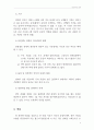 [정신보건사회복지론 요약보고서] 02부. 정신장애의 이해 (정신의학의 역사, 정신분열병, 기분장애, 물질사용장애, 외상후 스트레스 장애, 소아 청소년 – 정신장애, 자살) 8페이지