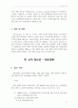 [정신보건사회복지론 요약보고서] 02부. 정신장애의 이해 (정신의학의 역사, 정신분열병, 기분장애, 물질사용장애, 외상후 스트레스 장애, 소아 청소년 – 정신장애, 자살) 22페이지