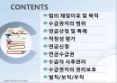 [사회복지법제론][발표자료] 기초연금법요약 (법의 제정이유 및 목적, 수급권자의 범위, 연금산정 및 특례, 적정성 평가, 연금신청, 연금수급권, 수급자 사후관리, 수급권자의 권리보호, 벌칙/보칙/부칙).pptx 2페이지