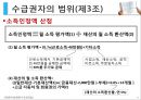 [사회복지법제론][발표자료] 기초연금법요약 (법의 제정이유 및 목적, 수급권자의 범위, 연금산정 및 특례, 적정성 평가, 연금신청, 연금수급권, 수급자 사후관리, 수급권자의 권리보호, 벌칙/보칙/부칙).pptx 6페이지