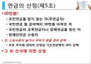 [사회복지법제론][발표자료] 기초연금법요약 (법의 제정이유 및 목적, 수급권자의 범위, 연금산정 및 특례, 적정성 평가, 연금신청, 연금수급권, 수급자 사후관리, 수급권자의 권리보호, 벌칙/보칙/부칙).pptx 8페이지