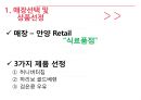 상품머천다이징(허니버터칩,하리보젤리,검은콩우유) 4페이지