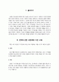 [구약서론]구약 신학의 내용 (족장 이전 시대, 족장 시대, 출애굽 시대, 왕조 전후 시대, 지혜 시대, 분열 왕국 시대) 2페이지