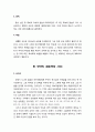 [구약서론]구약 신학의 내용 (족장 이전 시대, 족장 시대, 출애굽 시대, 왕조 전후 시대, 지혜 시대, 분열 왕국 시대) 3페이지