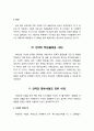 [구약서론]구약 신학의 내용 (족장 이전 시대, 족장 시대, 출애굽 시대, 왕조 전후 시대, 지혜 시대, 분열 왕국 시대) 4페이지