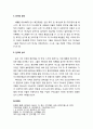 [구약서론]구약 신학의 내용 (족장 이전 시대, 족장 시대, 출애굽 시대, 왕조 전후 시대, 지혜 시대, 분열 왕국 시대) 9페이지