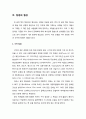 [성경총론]성경의 정경론 - 정경의 기준(구약의 기준, 신약의 기준), 정경의 형성(구약 정경, 신약 정경), 외경의 비정경성 4페이지