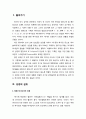 [성경총론]성경의 권위와 영감 - 특별 계시로서의 성경, 하나님의 말씀으로서의 성경, 영감의 의미, 영감에 대한 성경의 증거, 영감의 성질과 범위 등 2페이지