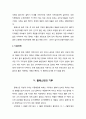 [성경총론]성경의 무대 팔레스틴 - 팔레스틴의 명칭, 팔레스틴의 지정학적 위치, 팔레스틴의 지형 및 지질, 팔레스틴의 기후와 강 및 수자원 5페이지