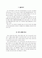 [구약서론]구약 신학의 역사와 방법에 대하여 2페이지