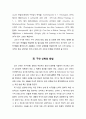 [구약서론]구약 신학의 역사와 방법에 대하여 4페이지