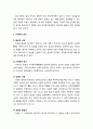 [성경총론]성경 해석 - 성경 해석의 원리(일반적인 원리, 신학적인 원리), 성경 해석의 방법(문법적 해석, 역사적 해석, 신학적 해석) 3페이지