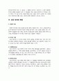[성경총론]성경 해석 - 성경 해석의 원리(일반적인 원리, 신학적인 원리), 성경 해석의 방법(문법적 해석, 역사적 해석, 신학적 해석) 4페이지