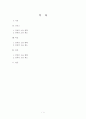 주요국가의 장애인 고용실태와 특성을 분석하여 정리 2페이지
