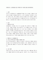 작품전시시 고려해야할 점과 작품전시의 의미에 대해 생각해보세요. 2페이지