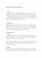 불문법종류의 특징을 예를 들어 설명. 2페이지