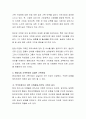 사회체계 가운데 가장 기본형태인 가족이 인간행동에 미치는 영향에 대해 토론. 4페이지