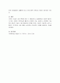 사회체계 가운데 가장 기본형태인 가족이 인간행동에 미치는 영향에 대해 토론. 6페이지