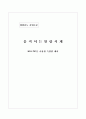 움직이는 알람시계 - 8051 PIC를 이용한 특별한 제어 ≪졸업논문≫ 1페이지