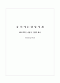 움직이는 알람시계 - 8051 PIC를 이용한 특별한 제어 ≪졸업논문≫ 2페이지