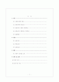 움직이는 알람시계 - 8051 PIC를 이용한 특별한 제어 ≪졸업논문≫ 5페이지
