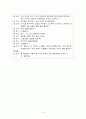 2009년도 교육학 초등 임용고시 (문답식과 강의식 수업) 3페이지