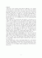 2009년도 교육학 초등 임용고시 (문답식과 강의식 수업) 4페이지