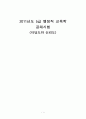 2011년도 5급 행정직 교육학 공채시험 (타당도와 신뢰도) 1페이지