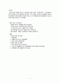 2013년도 교육학 유치원 교사 임용고시 (포트폴리오 법) 2페이지