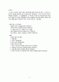 2014년도 교육학 초등 임용고시 (수업분석) 2페이지
