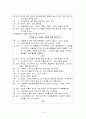 2014년도 교육학 초등 임용고시 (수업분석) 3페이지