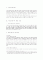 바이오매스의 현재와 전망 2페이지