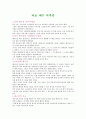 [독후감] 바보 예수  1페이지