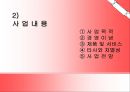 ㈜MaMa 사업계획서  5페이지