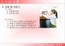 ㈜MaMa 사업계획서  7페이지
