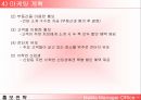 ㈜MaMa 사업계획서  20페이지