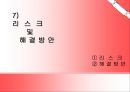 ㈜MaMa 사업계획서  29페이지