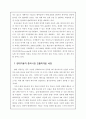 현대자동차 기업개요분석과 중국진출전략분석및 현대자동차 SWOT분석과 현대자동차 새로운 전략제안및 나의견해 정리레포트 4페이지
