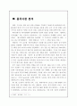 현대자동차 기업개요분석과 중국진출전략분석및 현대자동차 SWOT분석과 현대자동차 새로운 전략제안및 나의견해 정리레포트 6페이지