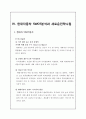 현대자동차 기업개요분석과 중국진출전략분석및 현대자동차 SWOT분석과 현대자동차 새로운 전략제안및 나의견해 정리레포트 8페이지