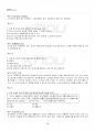 2014년 동계계절시험 민법총칙 시험범위 핵심체크 4페이지
