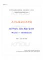 2014년 동계계절시험 가사노동과시간관리 시험범위 핵심체크 1페이지