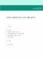 영유아의 애착형성에 미치는 교사의 역할과 놀이지도 1페이지