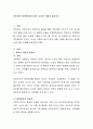 영유아의 애착형성에 미치는 교사의 역할과 놀이지도 2페이지