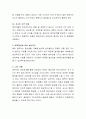 영유아의 애착형성에 미치는 교사의 역할과 놀이지도 4페이지