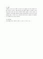 영유아의 애착형성에 미치는 교사의 역할과 놀이지도 5페이지