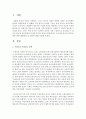 [보육학개론] 우리나라 보육의 당면 문제에 대한 해결방안 및 대안 [보육] 2페이지