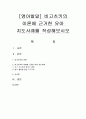 [영아발달] 비고츠키의 이론에 근거한 유아 지도사례를 작성해보시오 [비고츠키] 1페이지