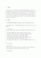 [인간행동과사회환경] 사회복지기관에서 시행하고 있는 청소년 프로그램 중 1개를 관찰하여 제시하고,  그 프로그램의 장점과 수정 보완해야 할 점을 서술하시오 [청소년] 2페이지